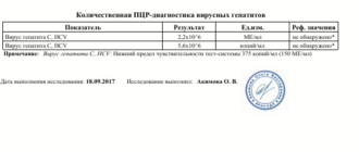 Гепатит б, хронический, анализ пцр количественный не обнаружено