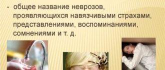 Невроз навязчивых состояний