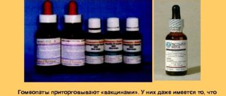 Гомеопатические прививки