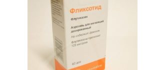 Отмена Фликсотида 125 мкг