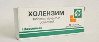 Одновременно принимать креон и холензим. Можно ли ребенку?