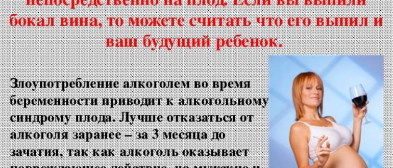 Однократный прием алкоголя на 4 неделе беременности
