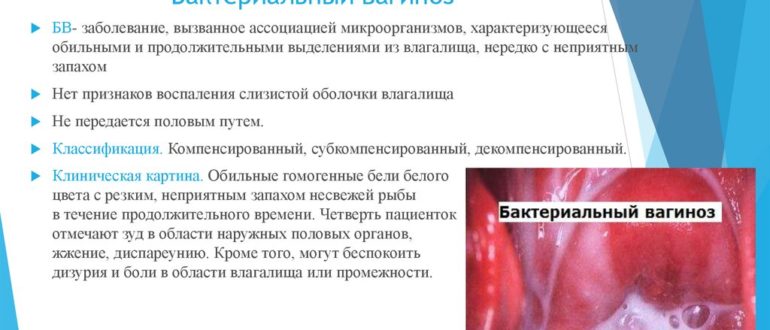 Гарднереллез и дисбактериоз в кишечнике
