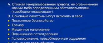 Генерализованное тревожное расстройство