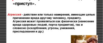 Неконтролируемая агрессия