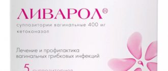 Флюкостат и ливарол при молочнице