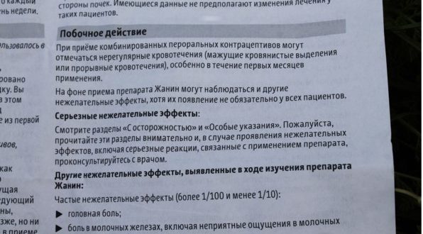 Отмена Жанина беременность нежелательна