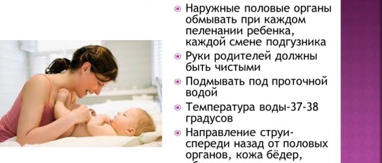 Гигиена половых органов у девочки в 3,5 месяца