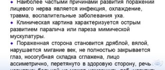 Неврит лицевого нерва у беременной