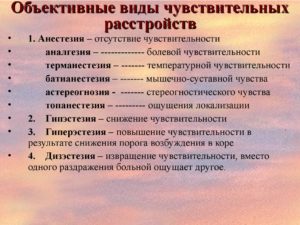 Отсутствие чувствительности