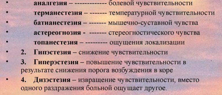 Отсутствие чувствительности