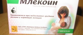 Гомеопатические препараты для увеличения лактации