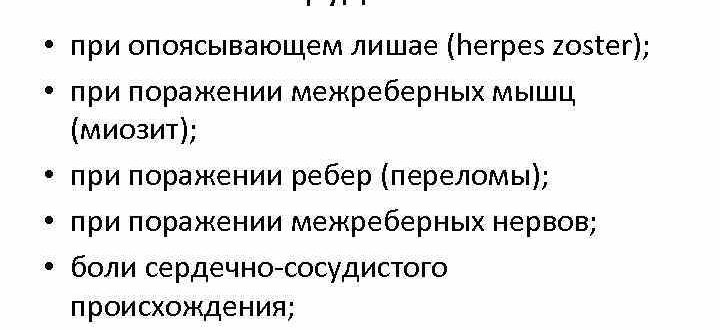 Определение диагноза, опоясывающие боли грудной клетки