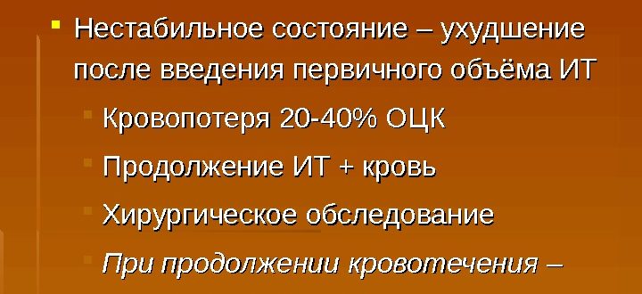 Стабильно тяжелое состояние. Нестабильно тяжелое состояние в реанимации что это значит. Крайне тяжелое состояние нестабильное в реанимации. Что такое нестабильное состояние больного. Тяжёлое стабильное состояние в реанимации что это значит.