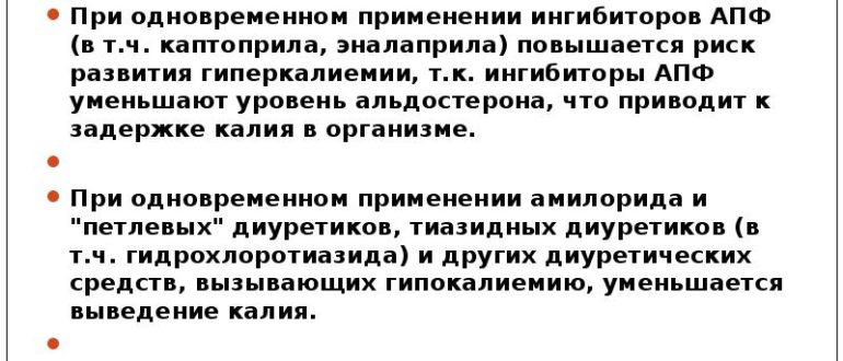 Одновременное применение лекарств
