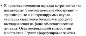 Гомеопатическое обострение