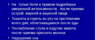 Горечь во рту, боли в правом подреберье