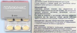 Одновременно свечи вагинорм и полижинакс. Ставить вместе или с интервалом