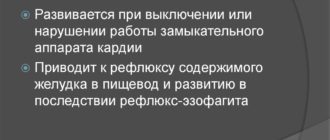 Недостаточность кардии