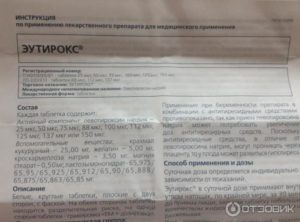 Опасно ли, если выпить двойную дозу эутирокс 125?