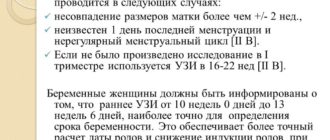 Несоответствие срока беременности по УЗИ