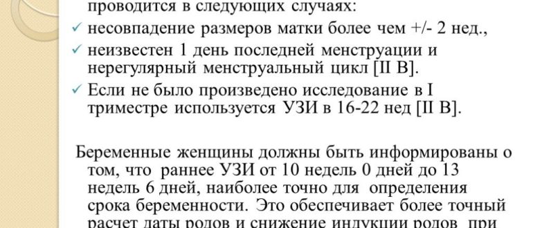 Несоответствие срока беременности по УЗИ