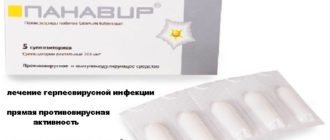 Галавит и панавир гель и планирование беременности