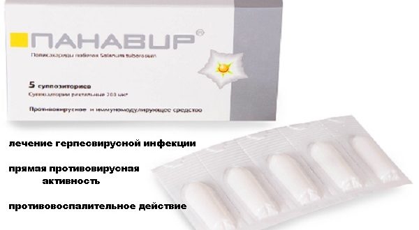 Галавит и панавир гель и планирование беременности