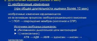 Обменные изменения миокарда