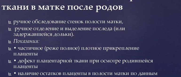 Остатки хориальной ткани после чистки 2 раза