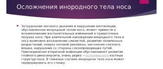Осложнения после извлечения инородного тела