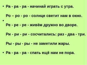 Не могу произнести букву Р