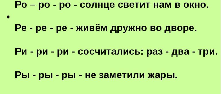 Не могу произнести букву Р