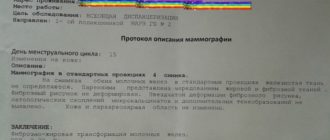 Описание маммограммы