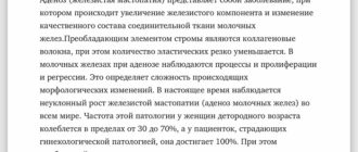 Отличие аденоза от мастопатии