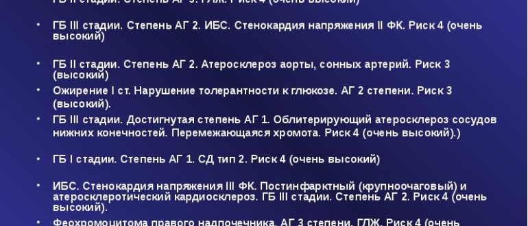 ГБ 2 ст. 3 гр. Риска, гипертрофия левого желудочка