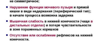 Онемение промежности