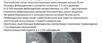 Фиброаденома образование жидкости и занятие спортом
