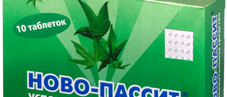 Новопассит и противозачаточные