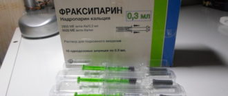 Фраксипарин при беременности
