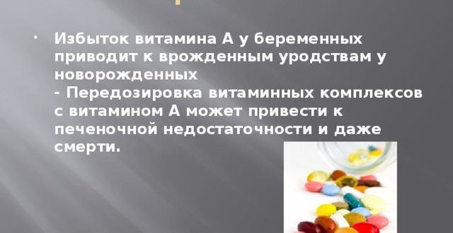 Передозировка витамина С при беременности