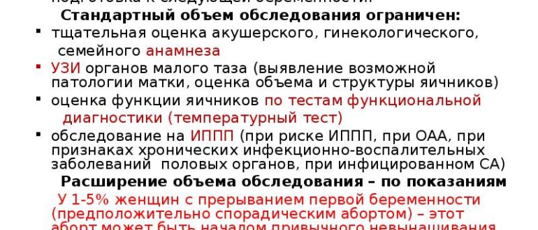 Обследование после выкидыша