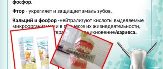 Фтор или кальций что лучше