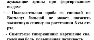 Хрипы при форсированном выдохе