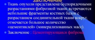 Патогистологическое заключение
