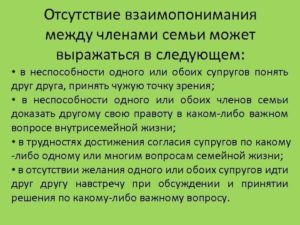 Отсутствие взаимопонимания