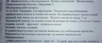 Гистология после выскабливания полипа
