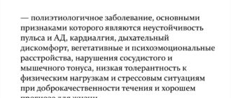 Нейроциркуляторная дистония