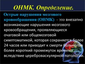 Головокружение после ОНМК