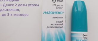 Гайморит и назонекс